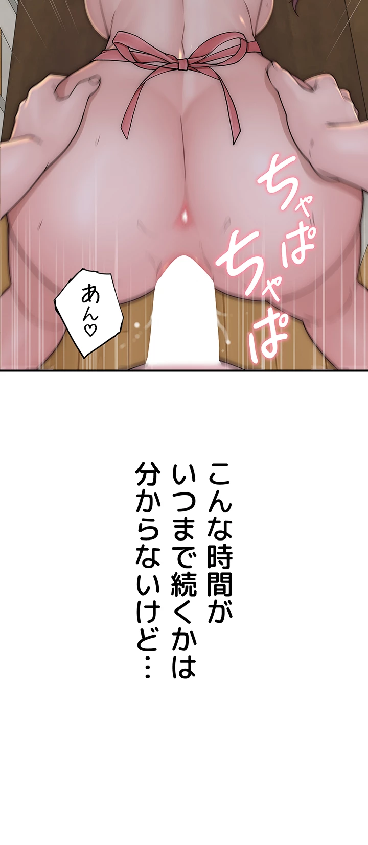 抜け出せない母親の沼 - Page 36